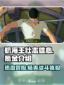 航海王壮志雄心氪金吗介绍