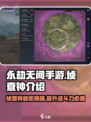 永劫无间手游侦查钟📍让你先人一步掌握战场动态！
