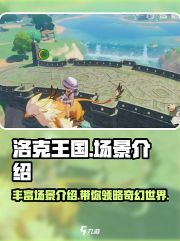 洛克王国手游场景丰富吗介绍截图1