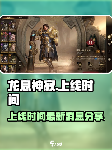 龙息神寂国服最新消息分享介绍截图1