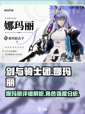 剑与骑士团🔥娜玛丽超强详细介绍来啦！截图1