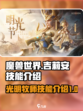 龙息神寂光明牧师是谁介绍