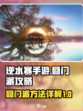逆水寒手游怎么回门派介绍