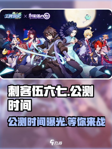 刺客伍六七手游公测时间介绍介绍截图1