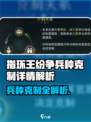 《指环王纷争兵种克制全解析⚔》