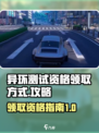 异环测试资格领取方式介绍
