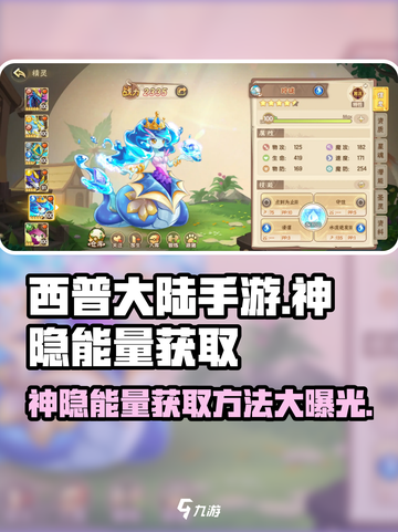 西普大陆手游神隐能量获取方法介绍截图1