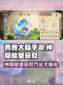 西普大陆手游神隐能量获取方法介绍
