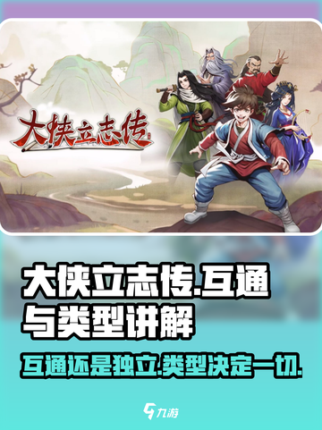 大侠立志传手游和端游是否互通介绍截图1