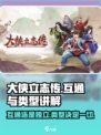 大侠立志传手游和端游是否互通介绍