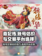 熹妃传账号估价🔥交易平台推荐💎