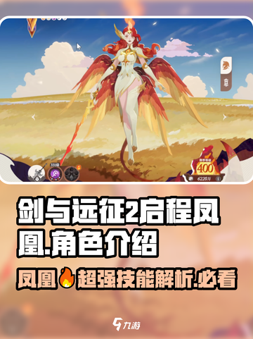 剑与远征2🔥凤凰登场，全新角色揭秘🎉截图1