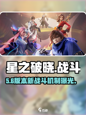 《星之破晓》战斗太炸了💥截图1