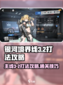 银河境界线主线3-2怎么打介绍
