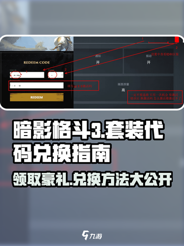 暗影格斗3🔥套装代码兑换秘籍🎉截图1