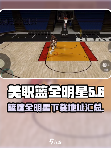 美职篮全明星游戏下载地址介绍截图1