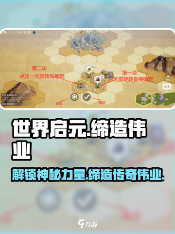 世界启元缔造伟业🔥超简单玩法步骤在这里！截图1