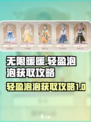无限暖暖🔥轻盈泡泡套装获取攻略来啦！
