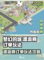 梦幻的城漂流瓶订单🔥超全玩法攻略来了！