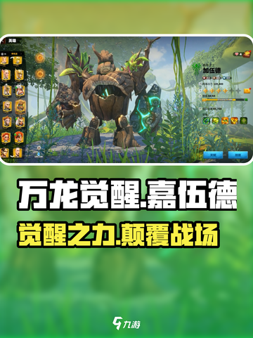 万龙觉醒🔥嘉伍德英雄技能全解析⚡截图1