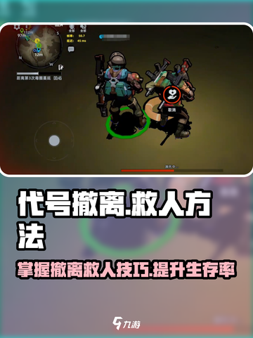 代号撤离救人怎么救介绍截图1