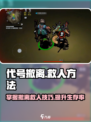 代号撤离救人怎么救介绍