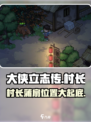 大侠立志传村长的蒲扇在哪介绍