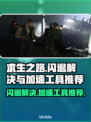 求生之路闪退？这款加速工具让你畅玩无忧🔥🎮