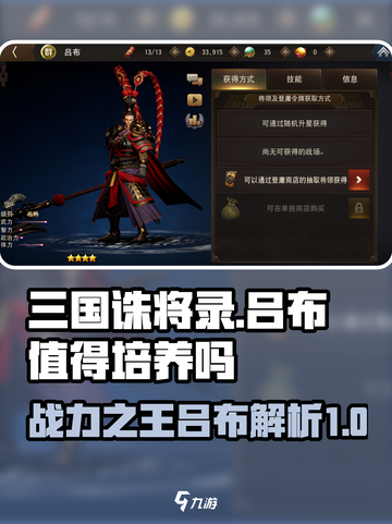 三国诛将录吕布值得培养吗介绍截图1