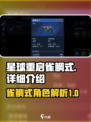 星球重启🔥雀鲷式玩法超详细解析！游戏代