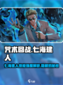 咒术回战手游七海建人强度如何介绍