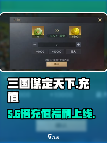 三国谋定天下💸充值入口曝光！截图1