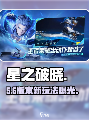 🔥星之破晓全玩法揭秘！🎮截图1