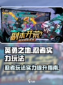 英勇之地忍者怎么玩介绍