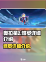 奥拉星2修罗怎么样介绍