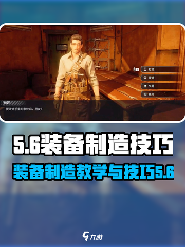 代号56装备制造教学介绍截图1
