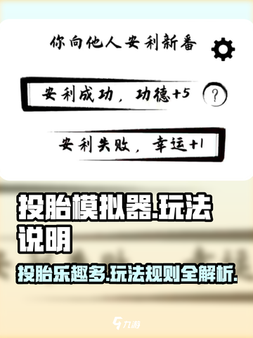 投胎模拟器好玩吗介绍截图1