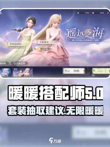 无限暖暖抽哪套比较好介绍截图1