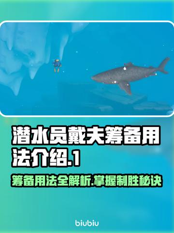潜水员戴夫筹备攻略🌟游戏党必看！🎉截图1