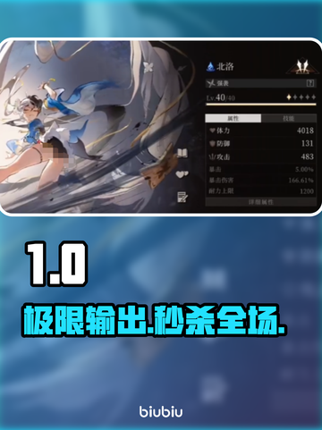 🔥辉烬北洛T0加点曝光！🎮截图1