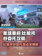 星球重启杜加河谷委托攻略介绍