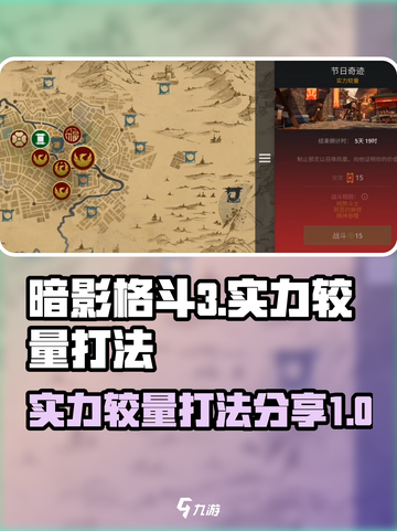 暗影格斗3实力较量怎么打介绍截图1