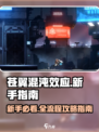 苍翼混沌效应流程攻略介绍