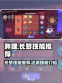 哞哩的长梦技能推荐介绍