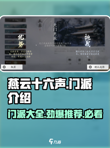 燕云十六声🔥必看！游戏门派大全与最强推荐来啦！截图1