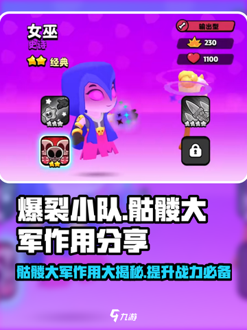 爆裂小队骷髅大军🔥超强作用等你来战！截图1