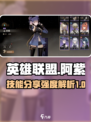 黑色信标阿紫技能分享介绍