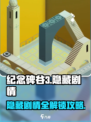 纪念碑谷3隐藏剧情介绍介绍