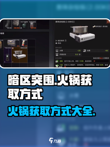 暗区突围火锅在哪里买介绍截图1