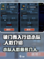 破门而入行动小队最多几个人介绍